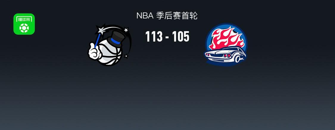赏金女王模拟器-NBA战报：魔术113-105活塞，坎宁安27分