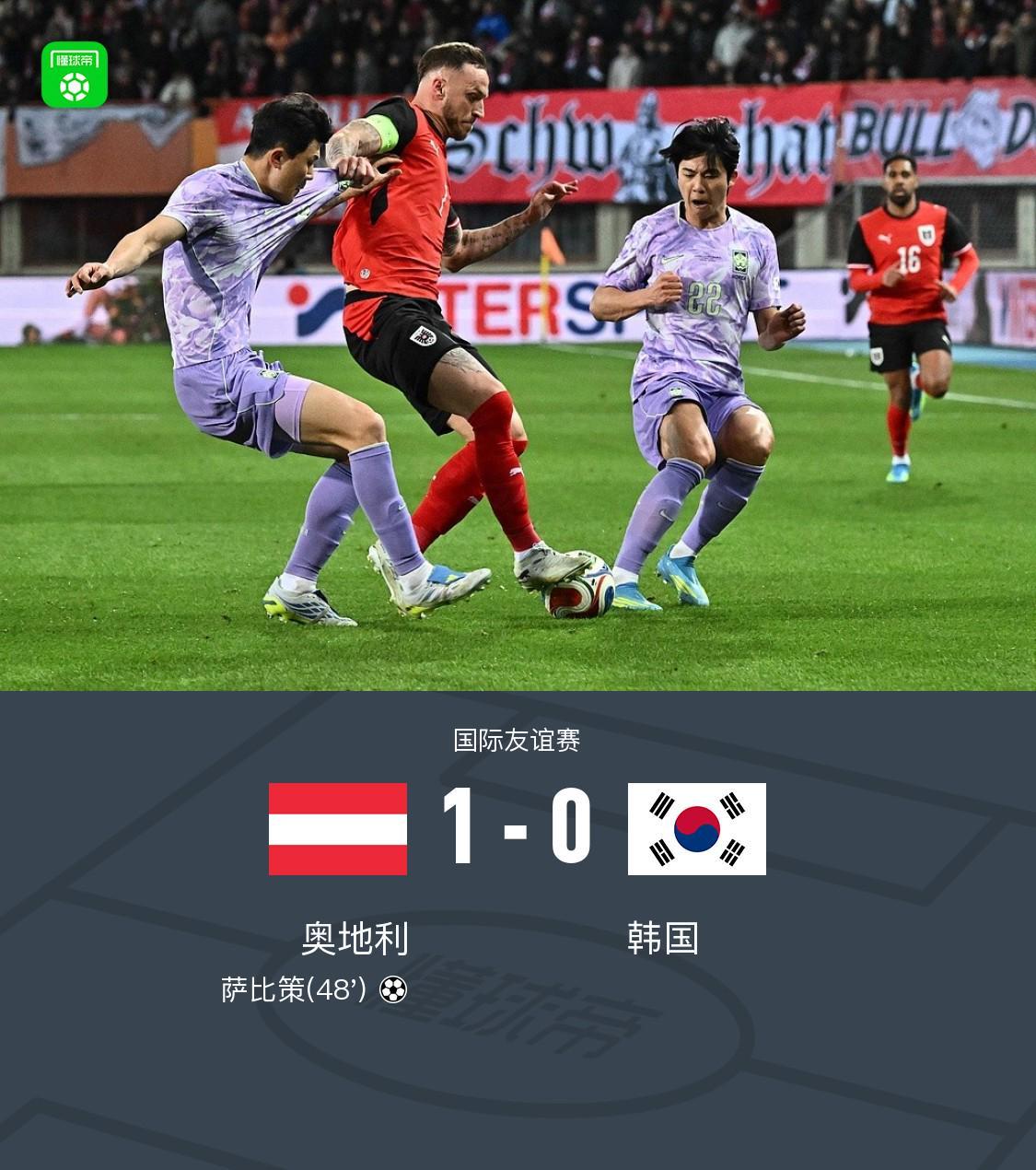 赏金女王试玩-奥地利1-0韩国,萨比策破门,施拉格尔献助攻,孙兴慜失单刀